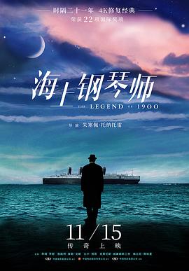         海上钢琴师