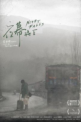        夜幕将至