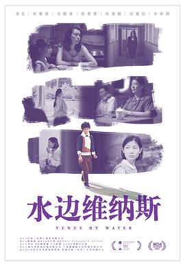         水边维纳斯
