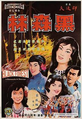         黑森林