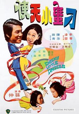         鬼马小天使