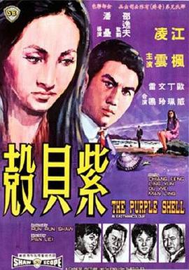         紫贝壳