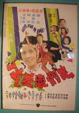         我们恋爱去了
