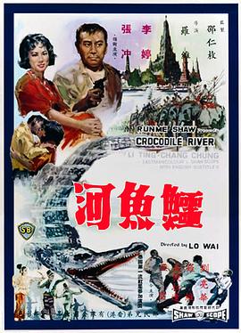        鳄鱼河