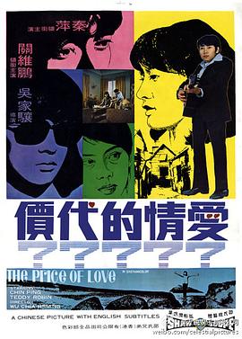         爱情的代价