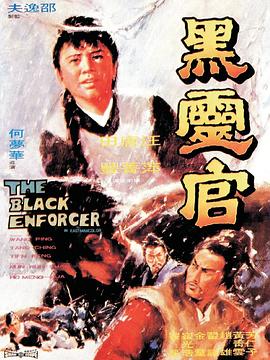         黑灵官