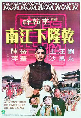         乾隆下江南