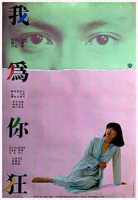         我为你狂