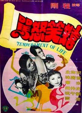         嬉笑怒骂