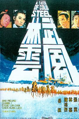         武林风云