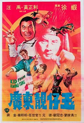        广东靓仔玉