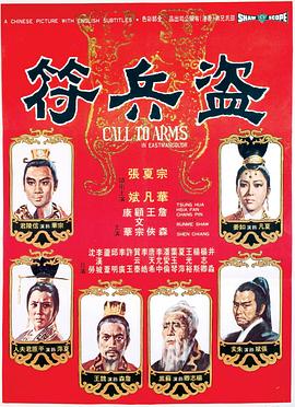         盗兵符