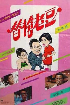         替枪老豆