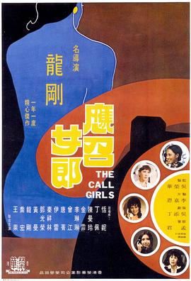         应召女郎
