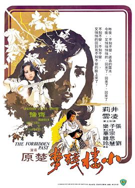         小楼残梦