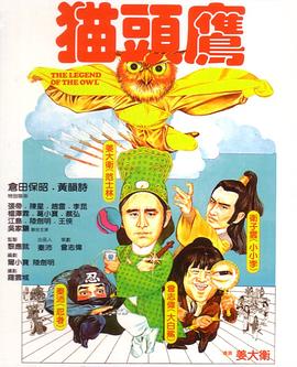         猫头鹰