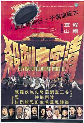         清宫大刺杀