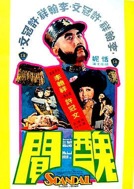         丑闻