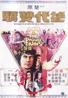         绝代双骄