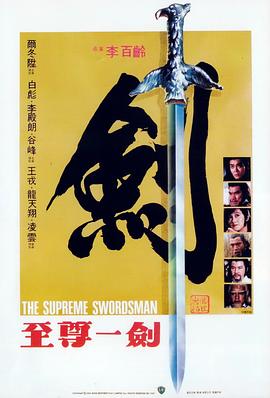         至尊一剑