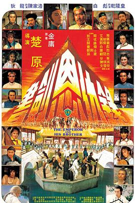         书剑恩仇录