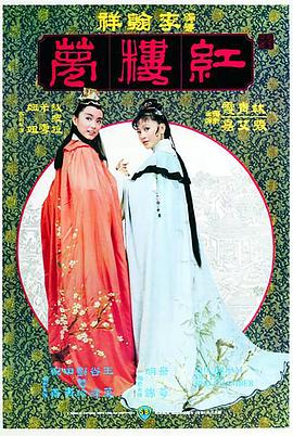         金玉良缘红楼梦