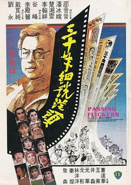         三十年细说从头