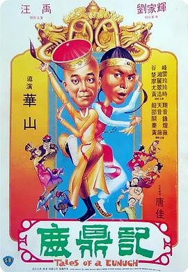         鹿鼎记