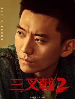 吕征（徐绍瑛饰演）