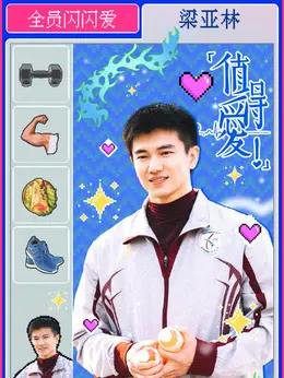 梁亚林（张帆饰演）