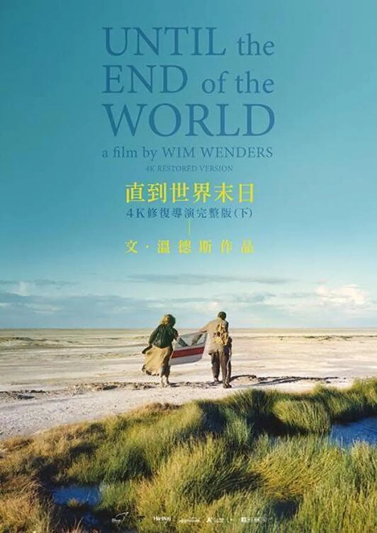 直到世界尽头 Bis ans Ende der Welt