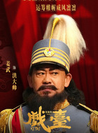 洪大帅（姜武饰演）