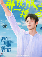 陈靖可剧照