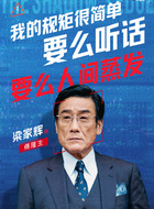 傅隆生（梁家辉饰演）