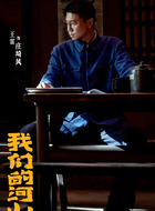 王雷剧照