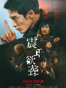 震耳欲聋剧情介绍大结局
