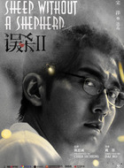 达马医生（宋洋饰演）