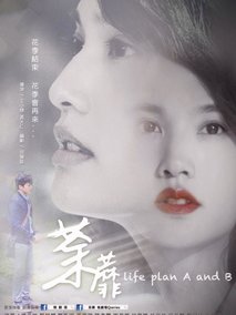 荼蘼海报